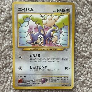 Aipom Neo Destiny Card